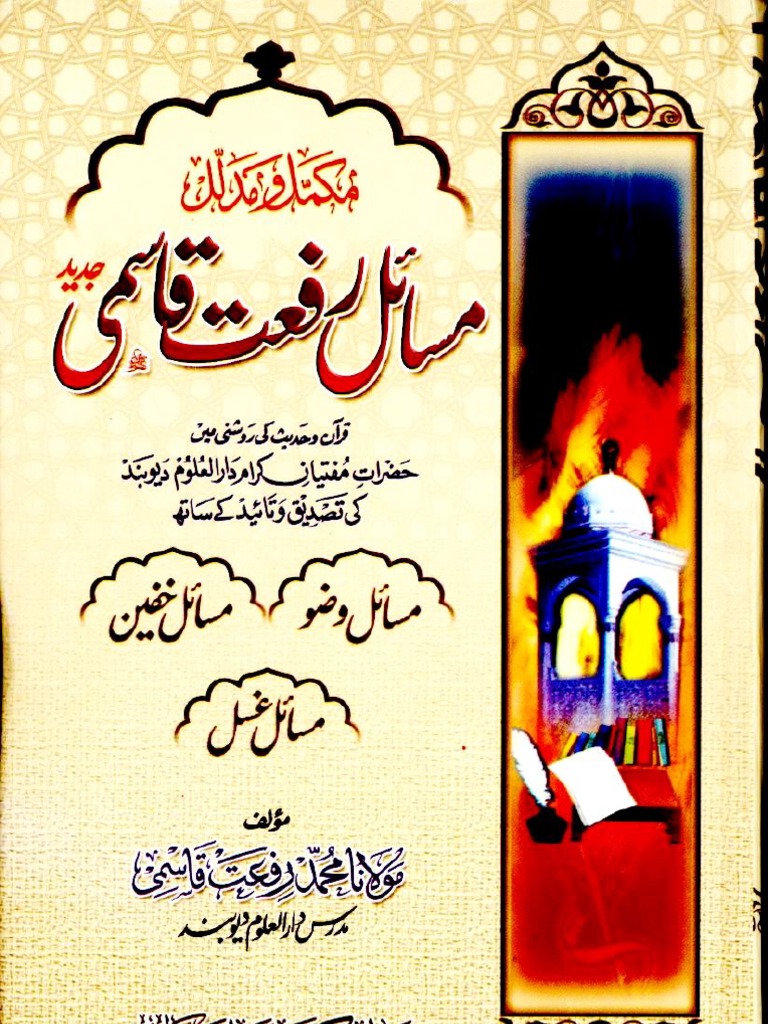 Masail e Rifat Qasmi Vol 1 | PDF