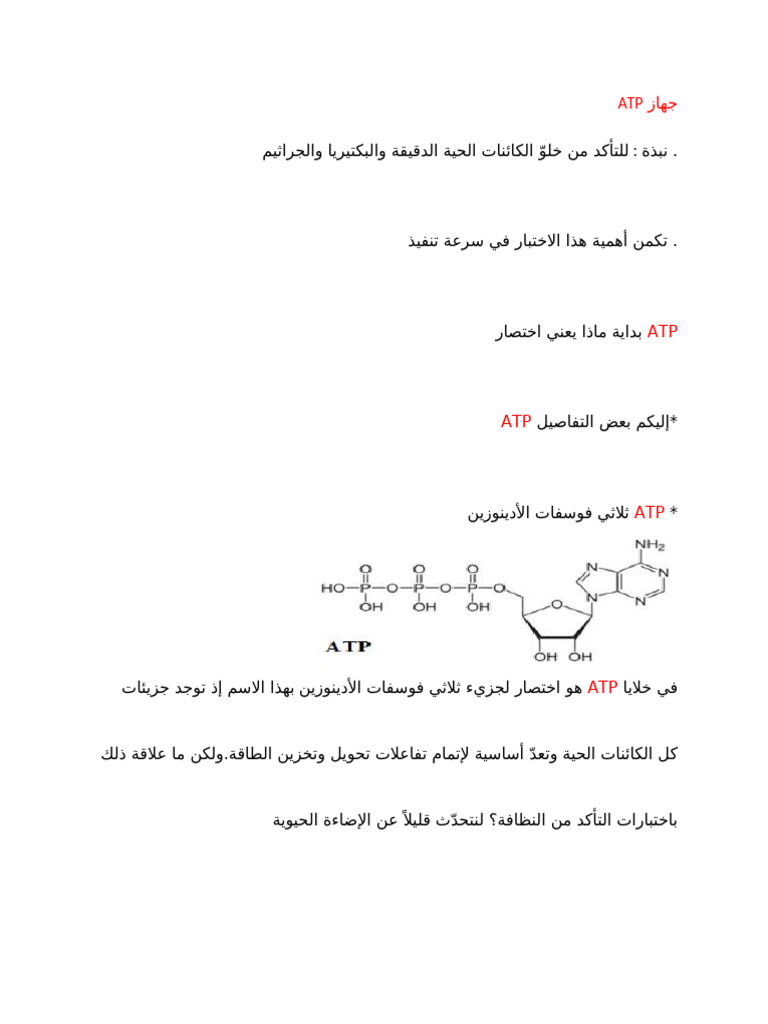 جهاز ATP | PDF