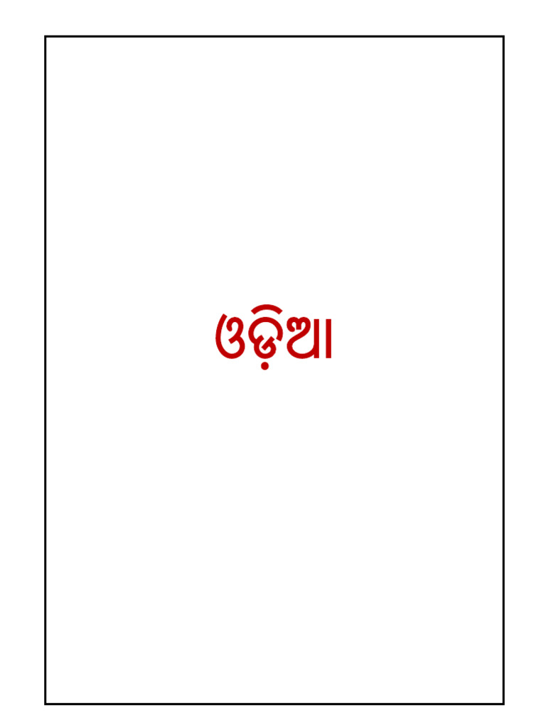 Last Minute Preparation (Odia) | PDF