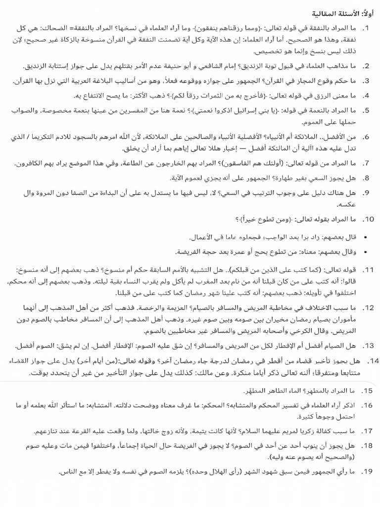 soal در تغريد - 202601180813 - 28370 | PDF