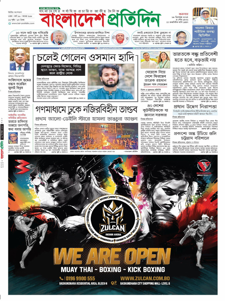 BD Pratidin 19-12-2025 Daily EPapers BD | PDF