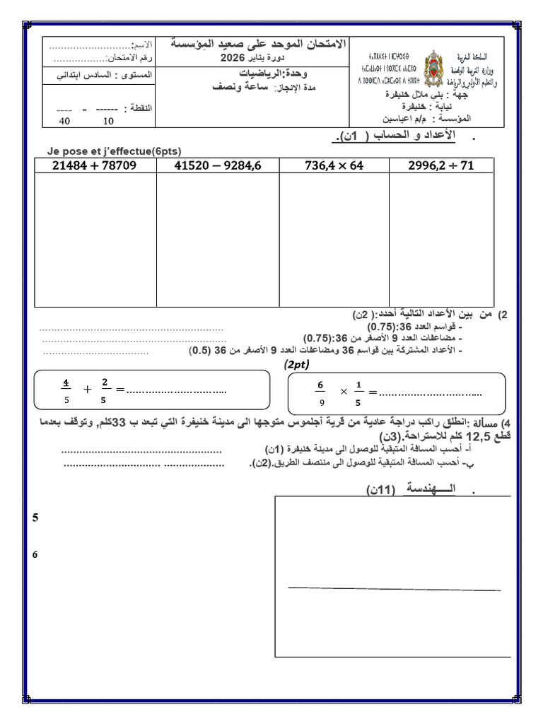 Exam Math 2026 | PDF