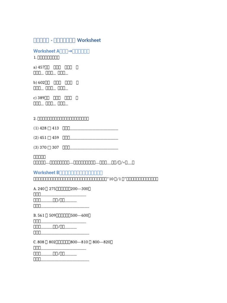 三年级数学 比较三位数大小 Worksheet (1) | PDF