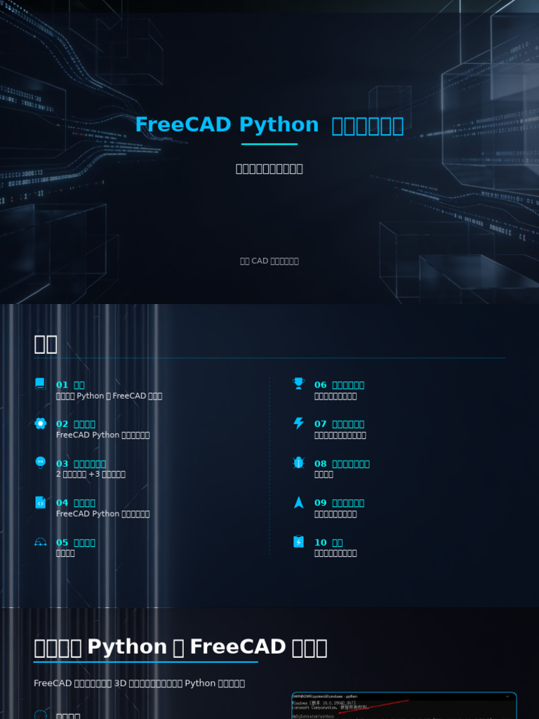 FreeCAD Python 代码建模教程 | PDF
