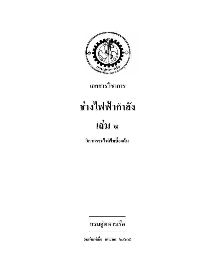 Power Electronics Navy | PDF