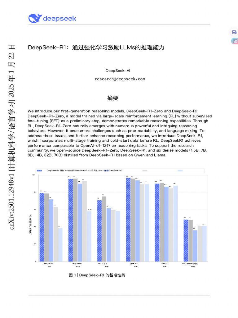 DeepSeek R1 中文 | PDF