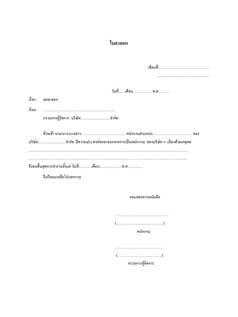 Resignation Documents | PDF