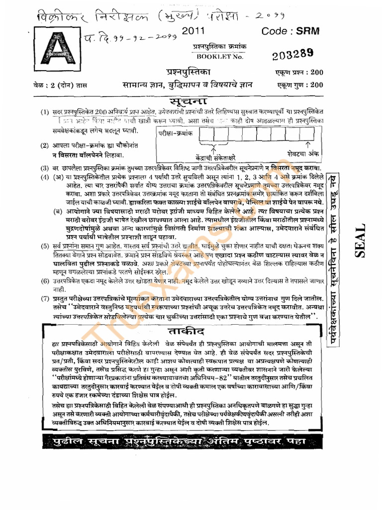 Group B Mains 2011 Paper II STI | PDF