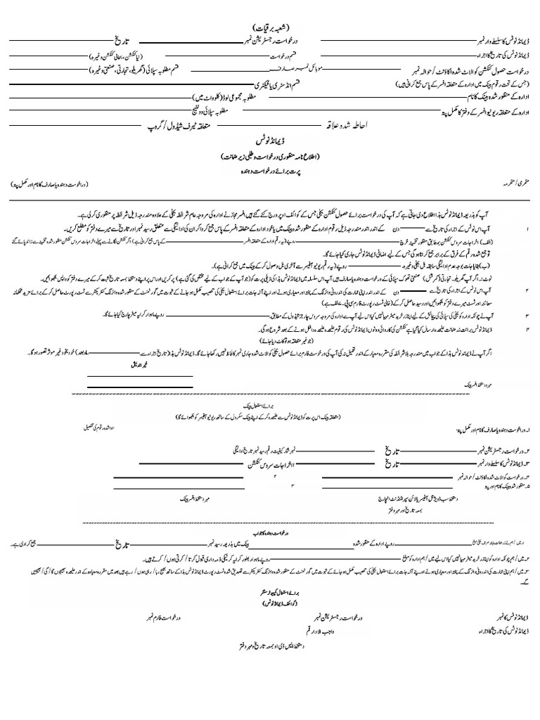 LESCO New Connection Security Notice | PDF