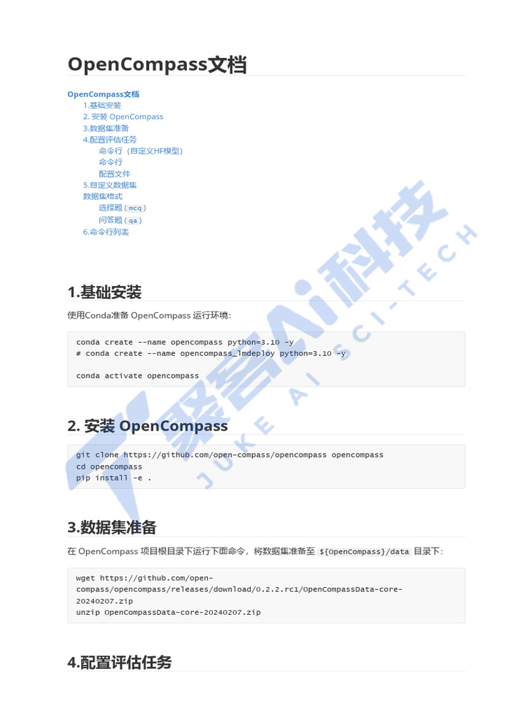 【资料】OpenCompass文档 | PDF