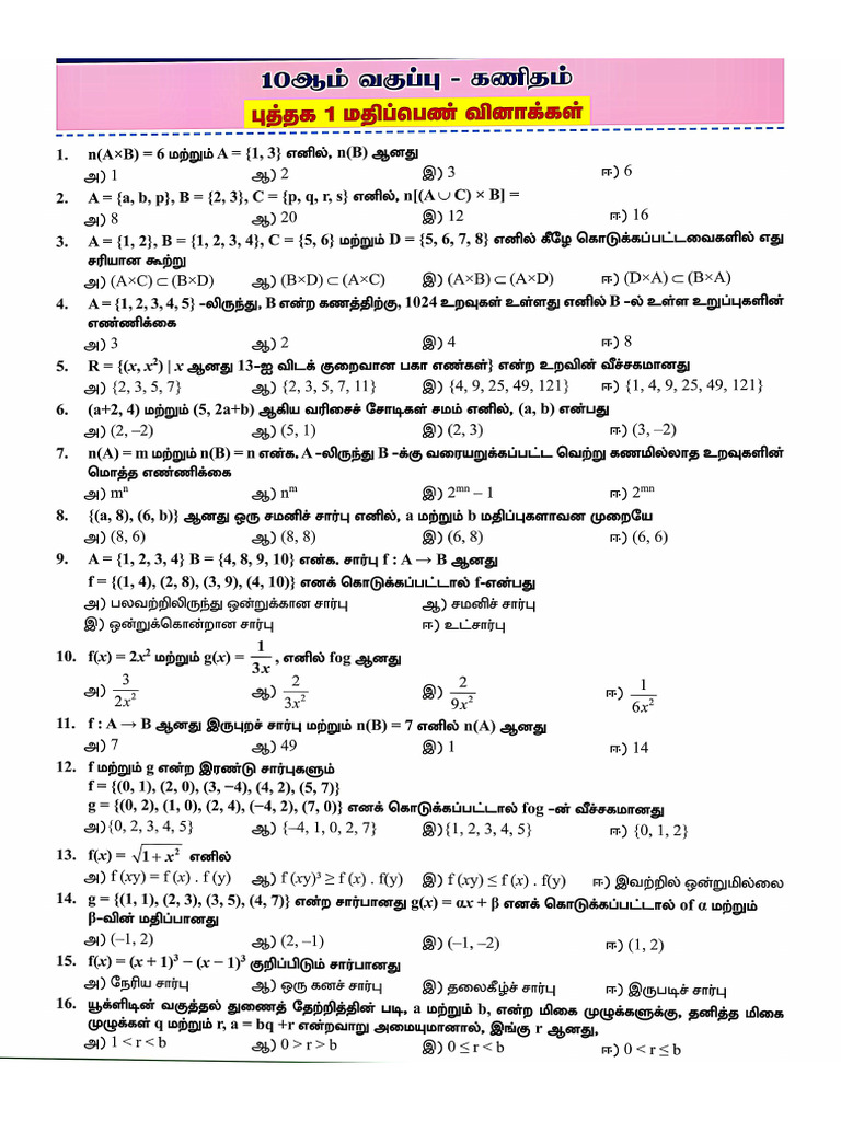 10th Maths - 1 Mark (BB) TM-1 | PDF