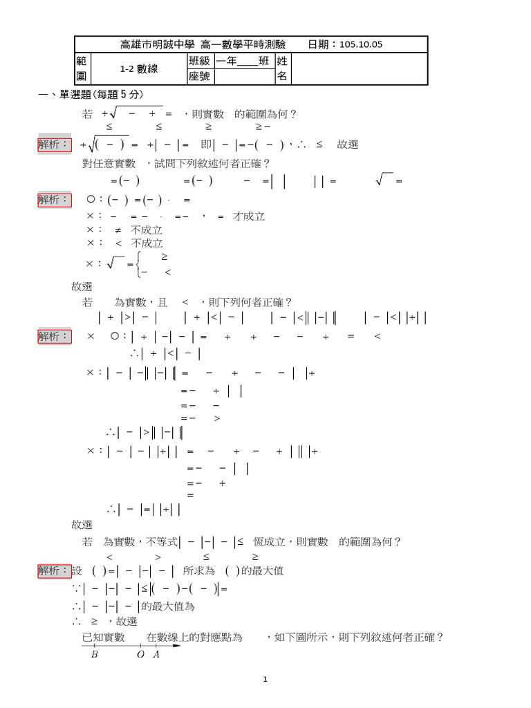 高一 數線 | PDF
