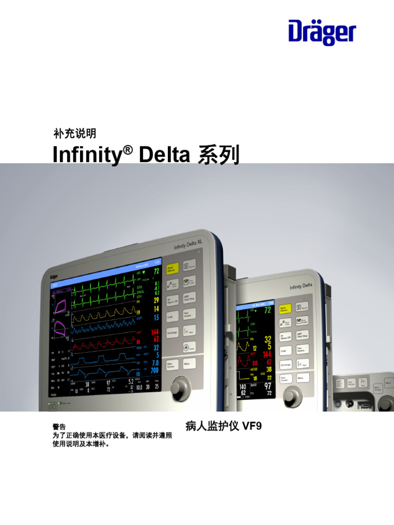 Draeger Infinity Delta 2020 (2) (中文) | PDF