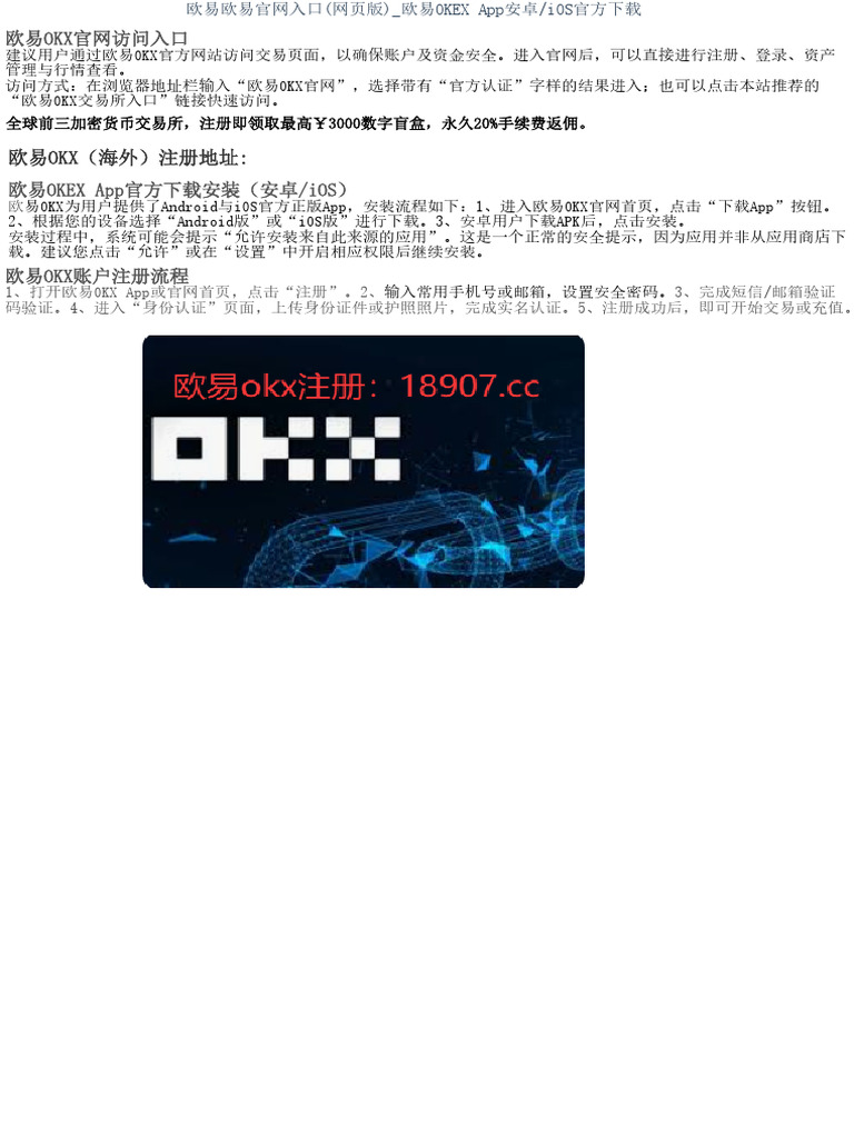 欧意交易所v6.14 下载入口_欧易欧易v6.14版本使用说明及登录指南| PDF
