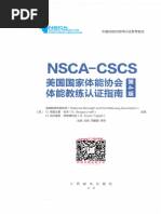 NSCA CSCS美国国家体能协会体能教练认证指南第4版| PDF