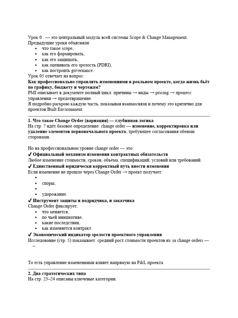 Lesson 5 - Put in Place An Effective Change Order Process | PDF