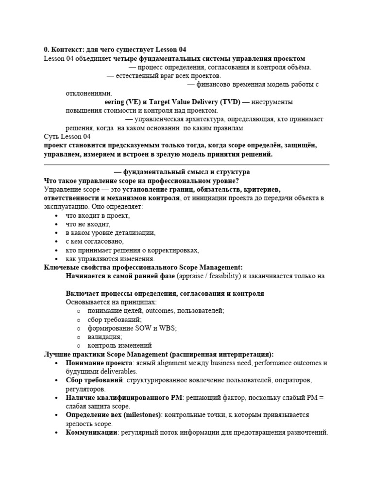 Lesson 4 - Scope Management and Governance | PDF