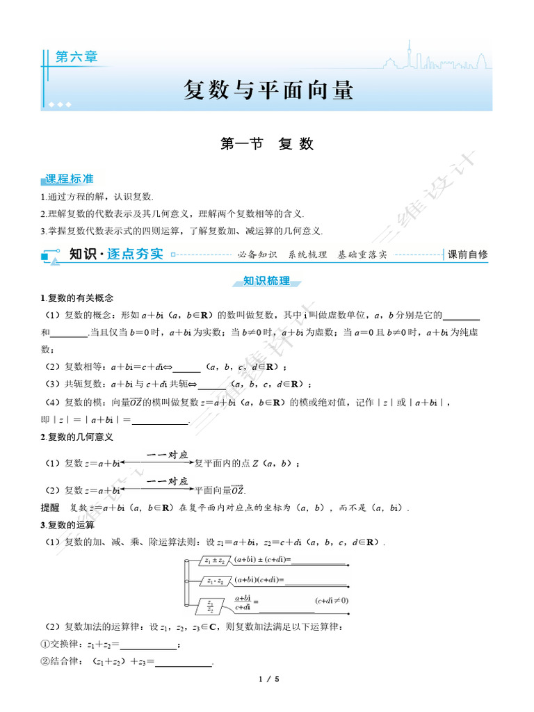 复数和平面向量 | PDF