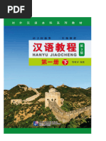おたけ 汉语教程 第3版 第一册 上 12冊まとめ 汉语教程（第3版）第一册 下 | PDF