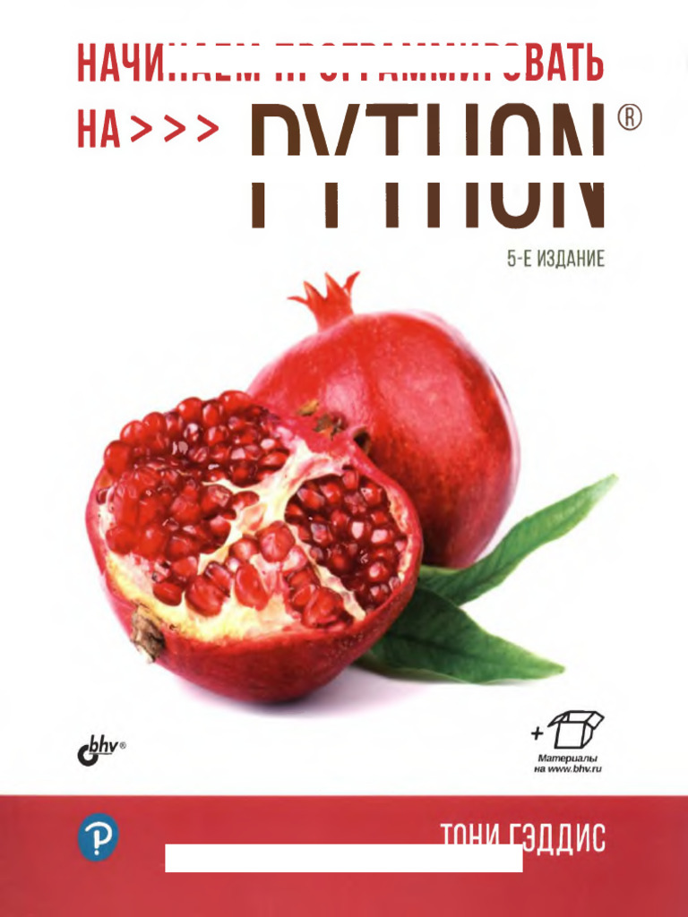 Starting Out With Python (5th Edition) Gaddis PDF | PDF