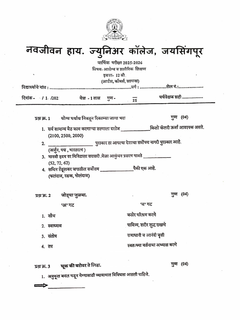PE Paper Navjeevan College | PDF