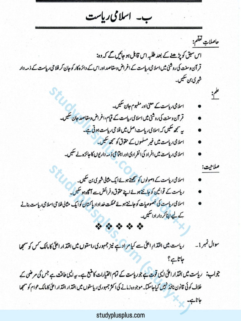 f10-islamiat-21 (1) | PDF