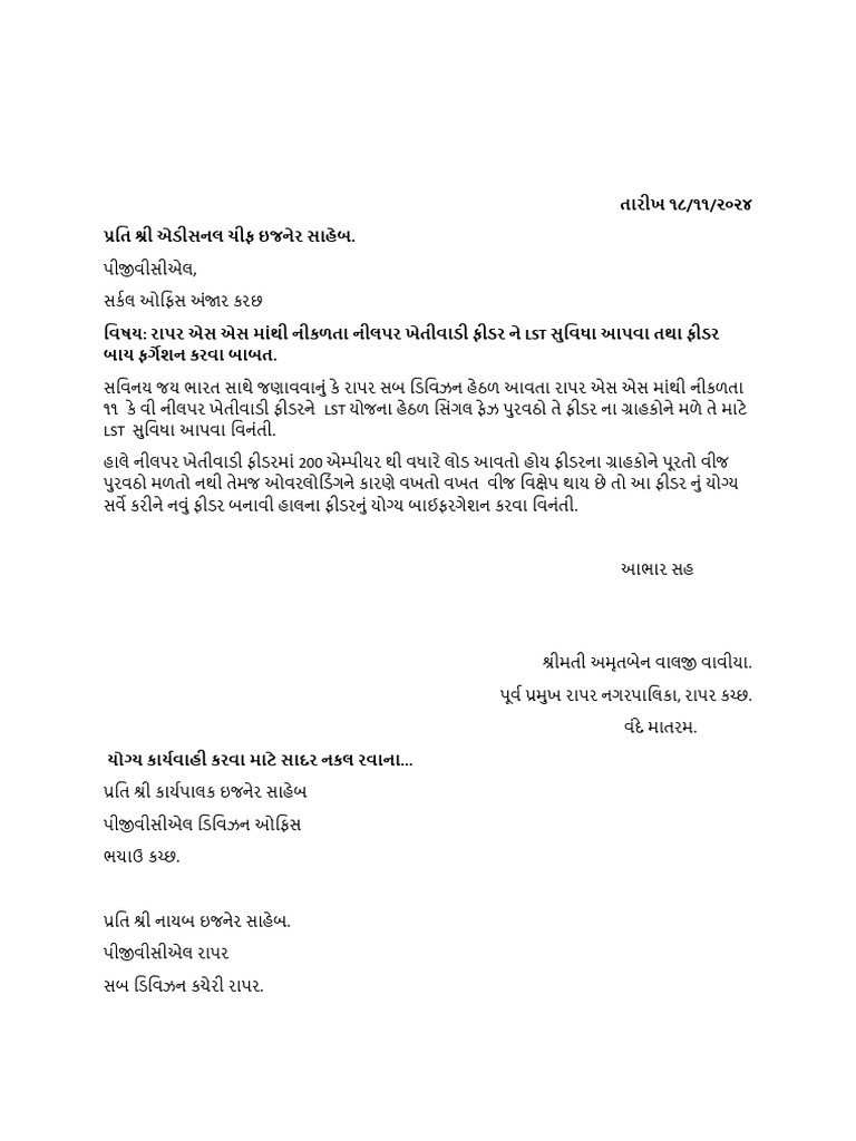 PGVCL | PDF