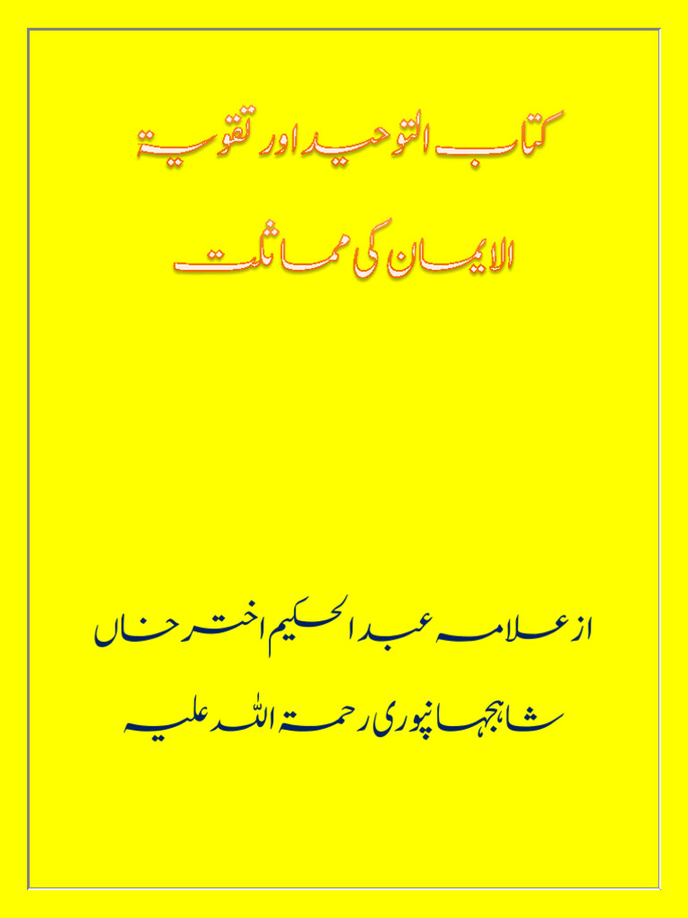 Kitab ul toheed aur taqvia tul imam ki mamaslat by Allama Abdul Hakeem ...