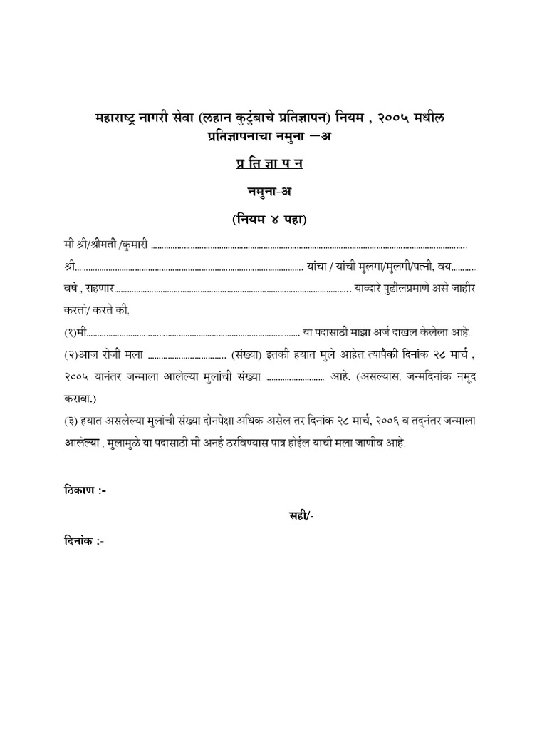 Declaration Form for Job Application | PDF