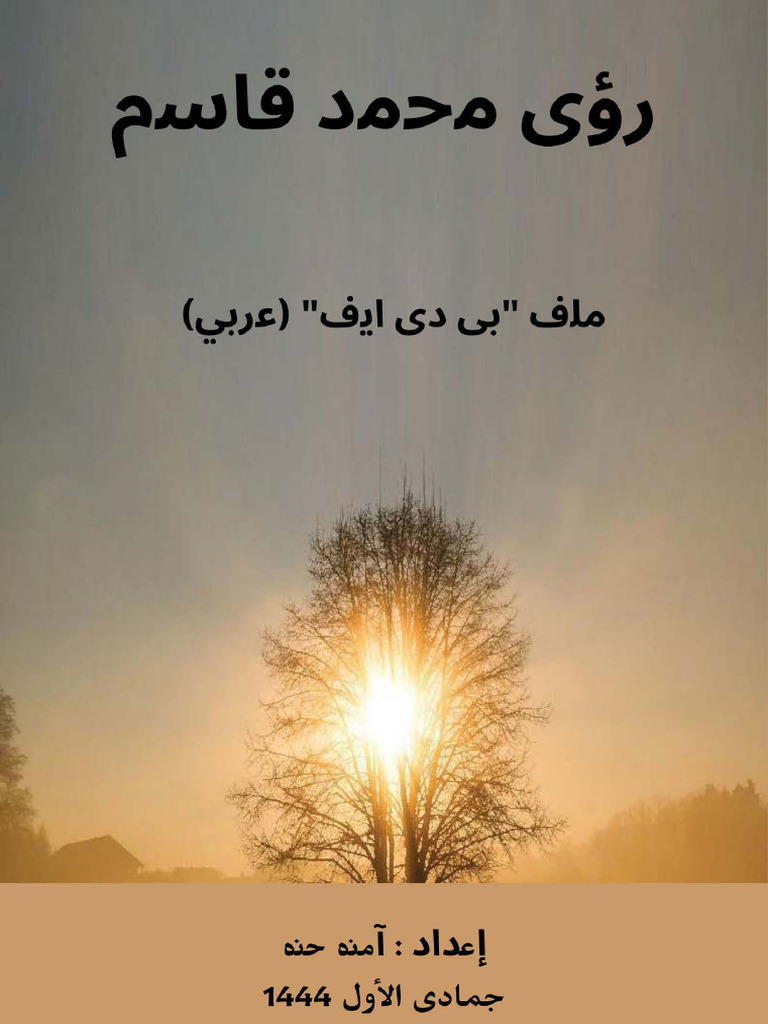 Arabic Final | PDF