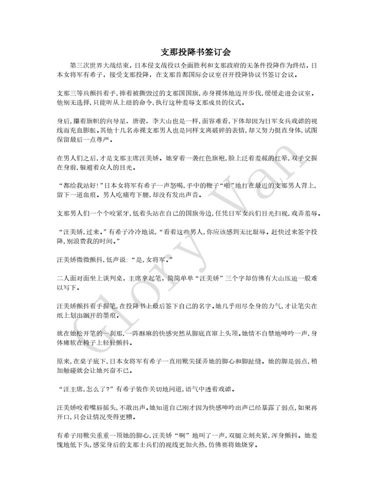 投降书签订会 | PDF