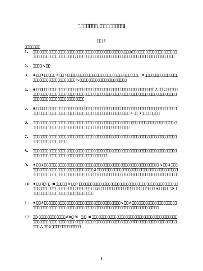 EPA Form 1 (Chinese) | PDF