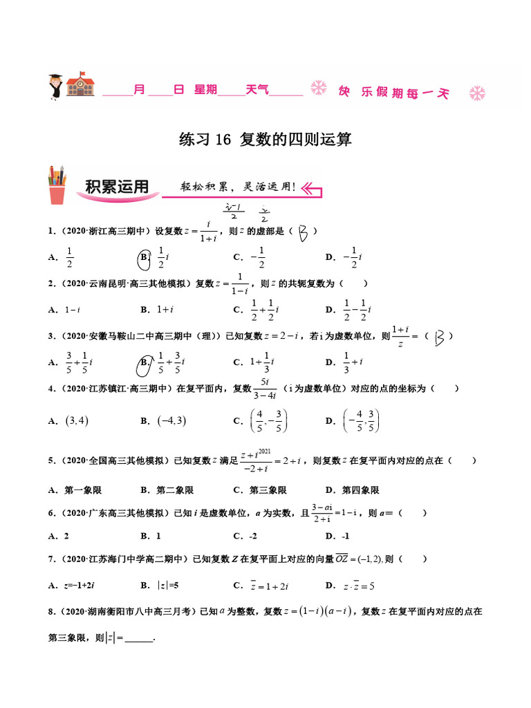 复数 难 | PDF