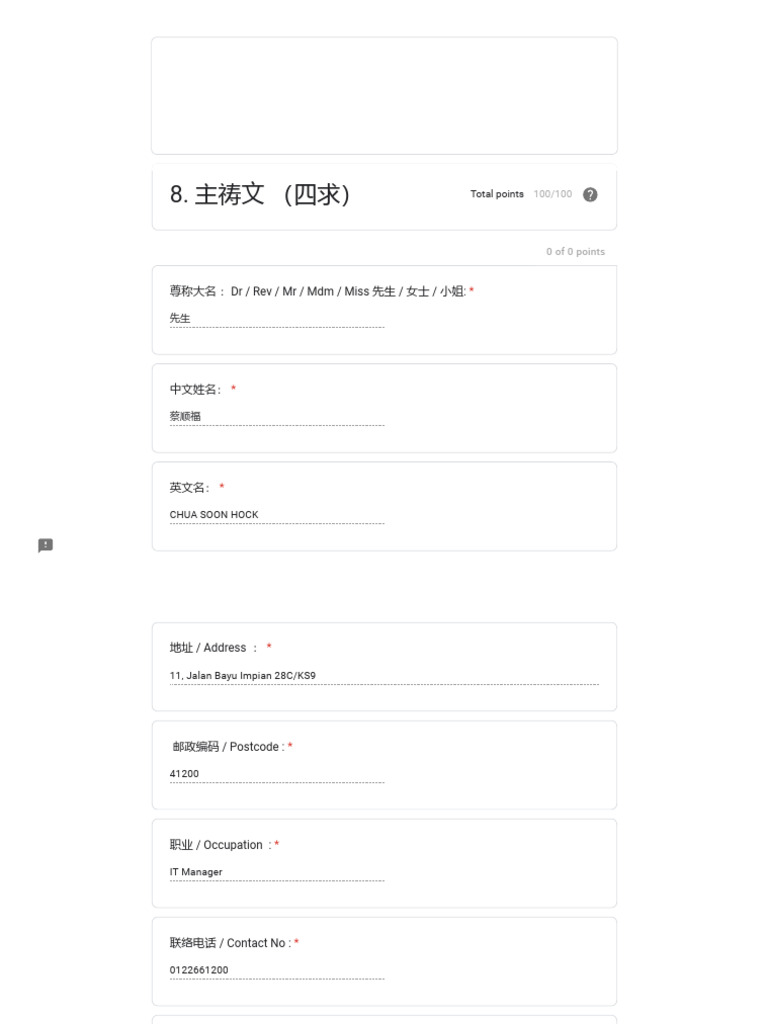 8. 主祷文 （四求） | PDF