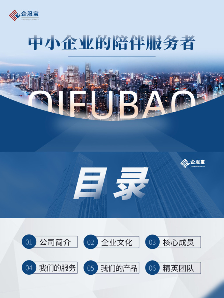 企服宝 | PDF