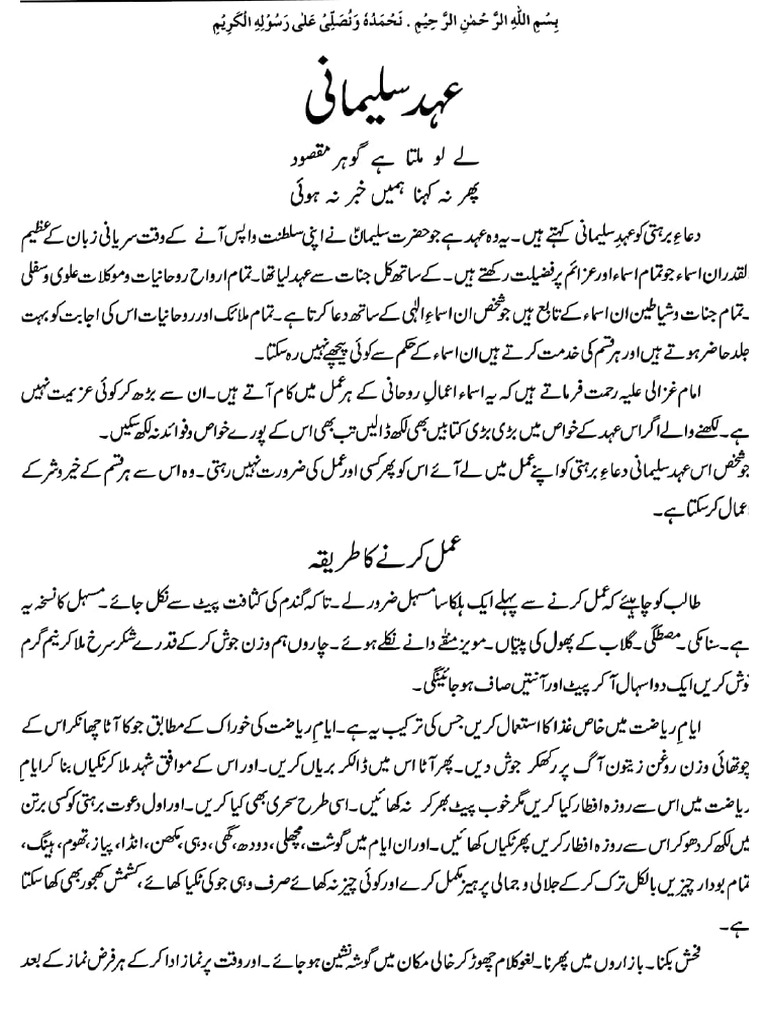 Dawat e Dua Barhati Ahd e Sulemani Syed Mehboob Ali Shah | PDF