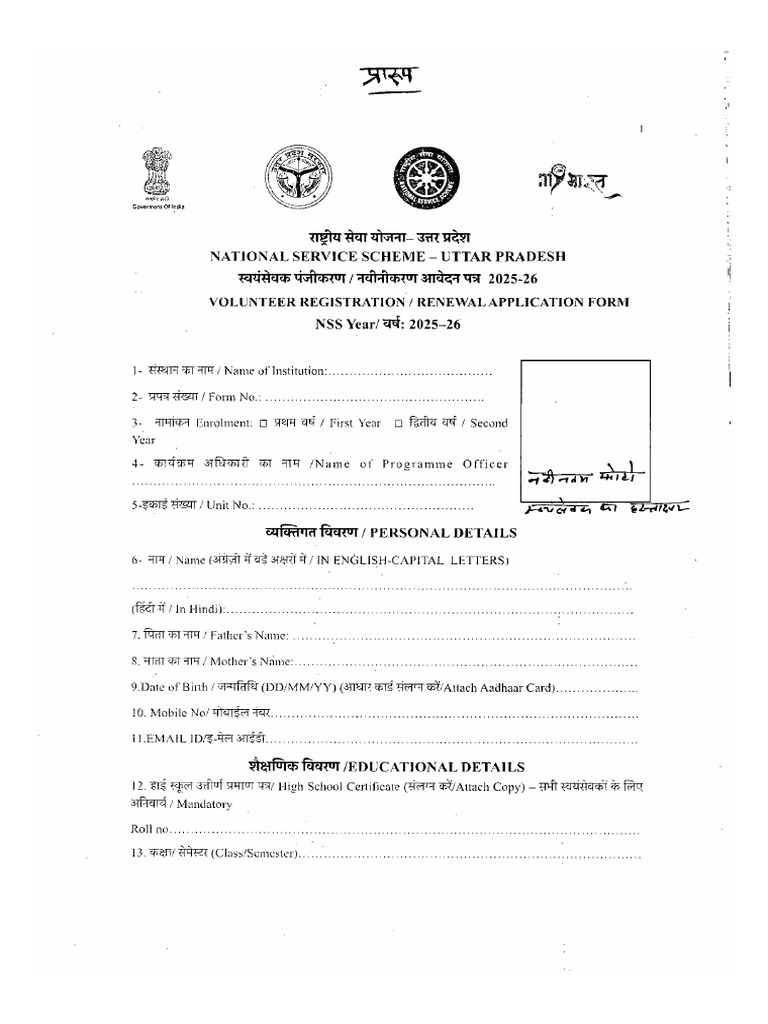 Nss Application | PDF