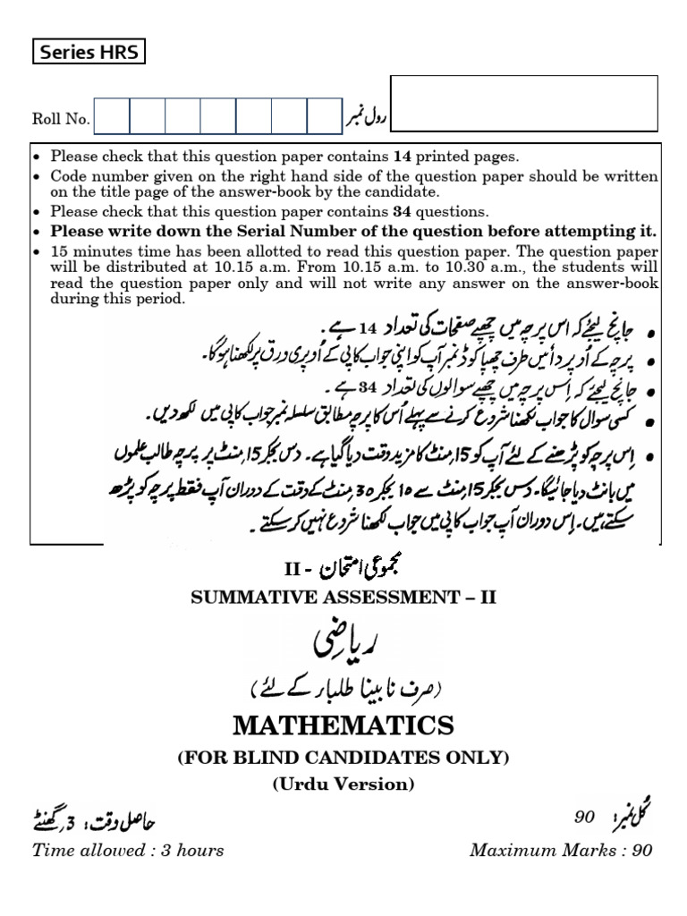 Summative Assessment II: Maths for Blind | PDF