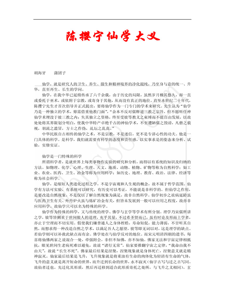 陈璎宁仙学大义 | PDF