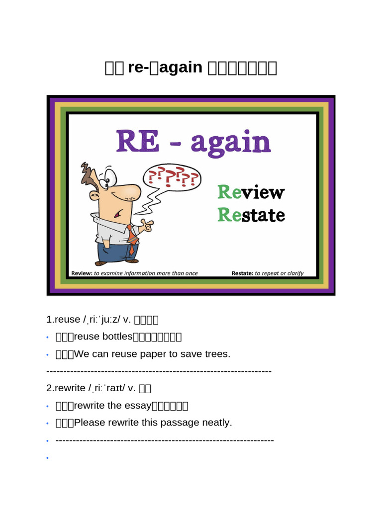 前缀Re | PDF
