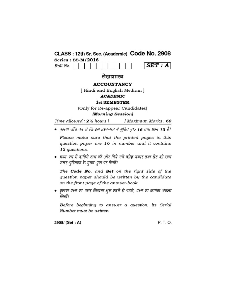 Class 12 Accountancy Exam Paper Set A | PDF | Business