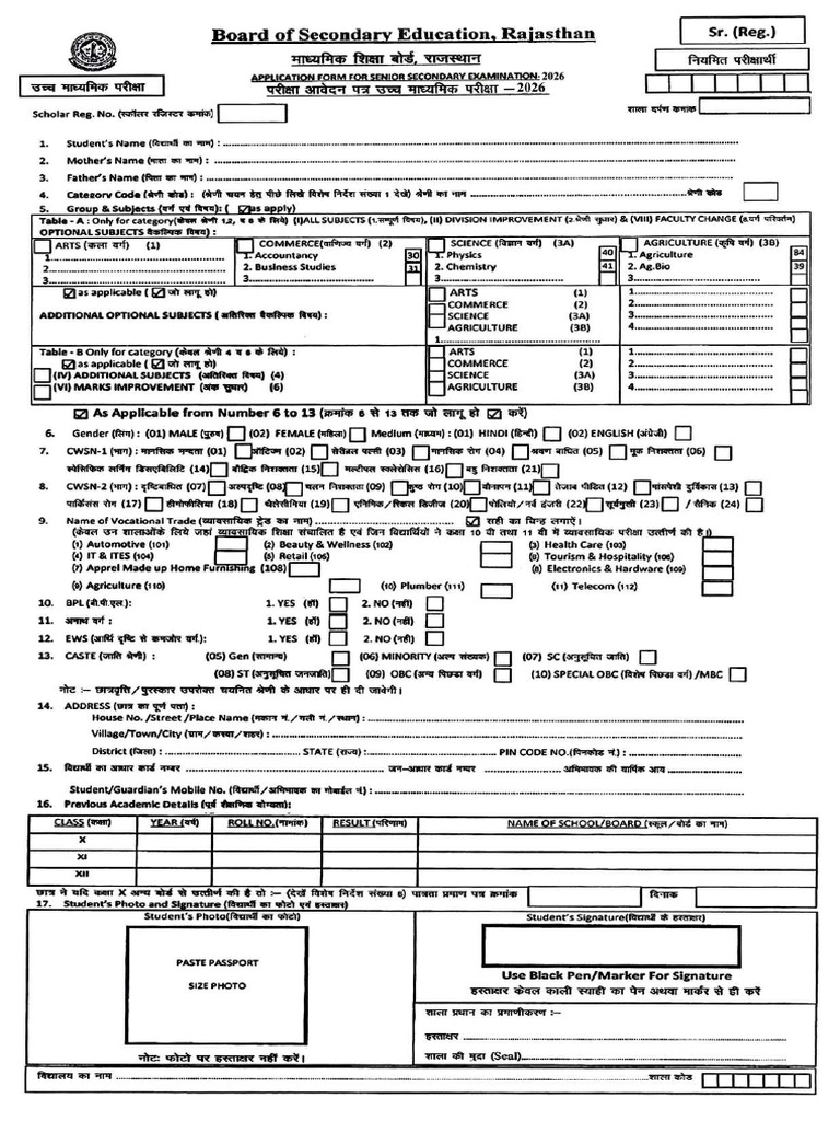 12TH Form 2026 | PDF