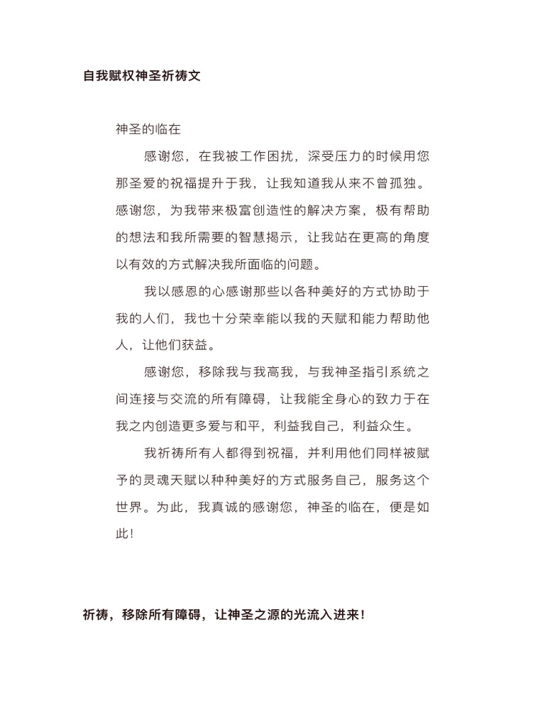 自我賦權神聖祈禱文（簡體） | PDF