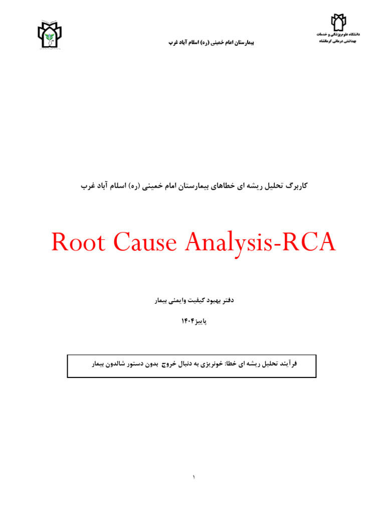 Root Cause Analysis-RCA | PDF