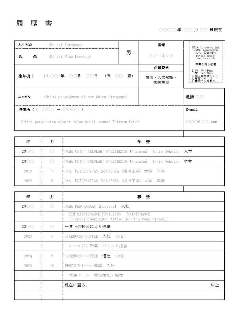 Blank Rirekisyo A4 Jis | PDF