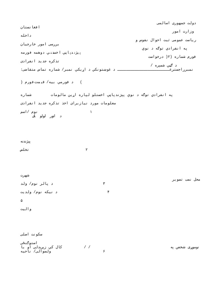 442268095 Individual Form PDF | PDF