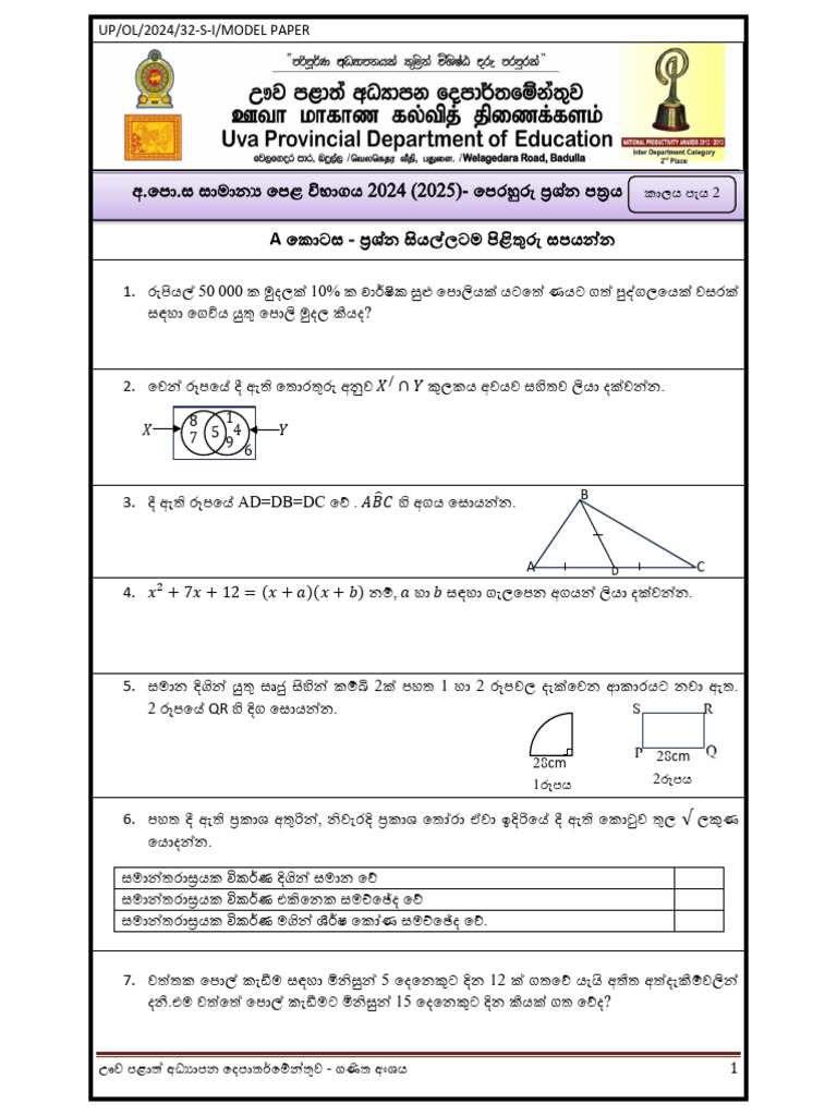 MODEL PAPER 2024 - Paper 1 - Final | PDF