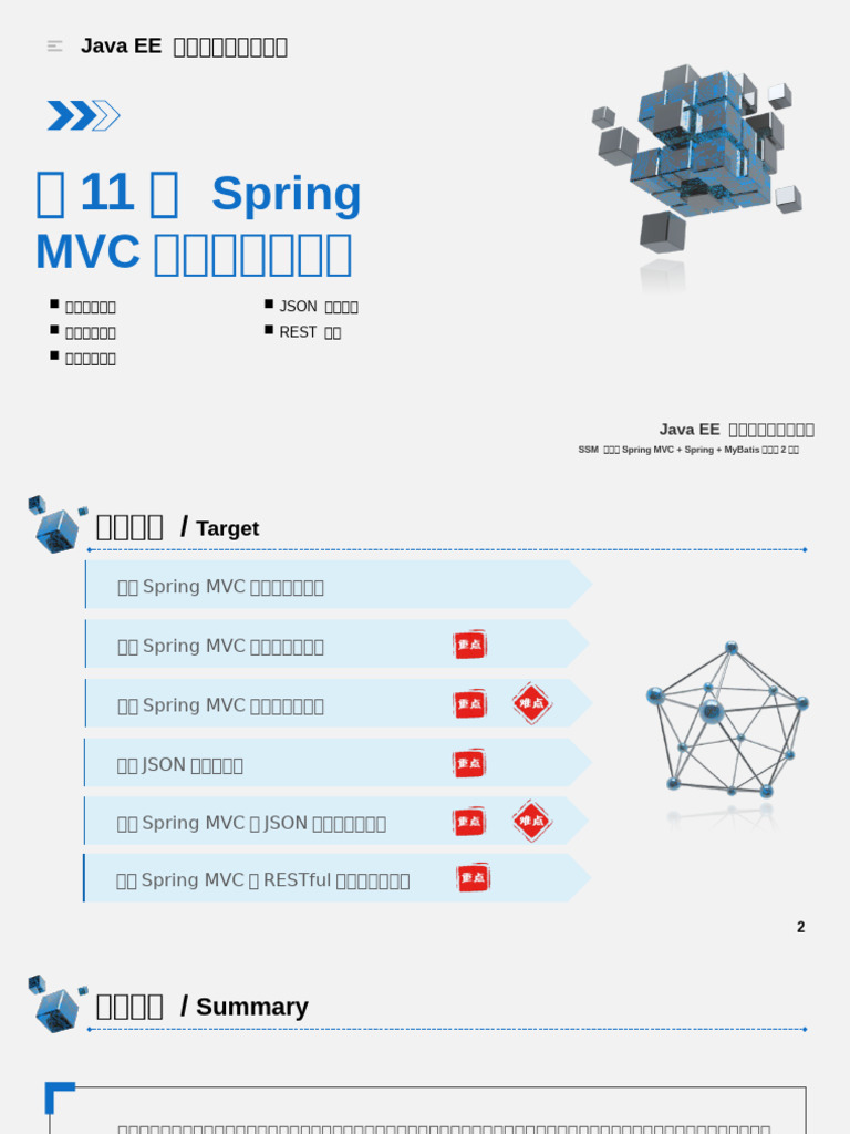 第11章 Spring MVC数据绑定与交互 | PDF