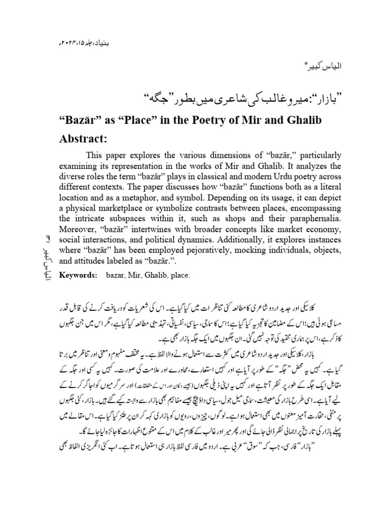 بازار ، میر و غالب کی شاعری میں بطور جگہ | PDF