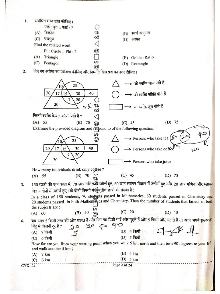 UP Police Constable Question Paper 31 August 2024 2nd Shift | PDF